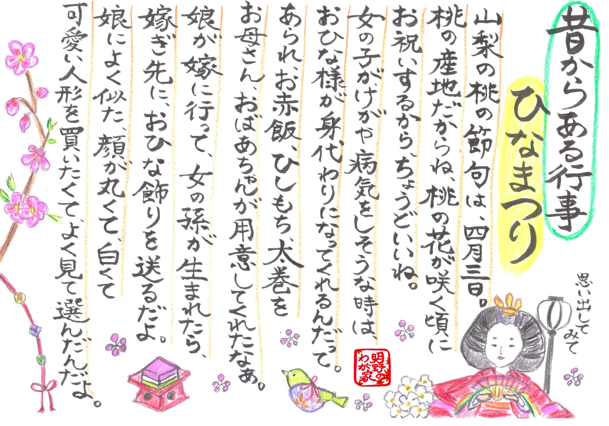 雛祭 ひなまつり - 思い出歳時記 回想法センター