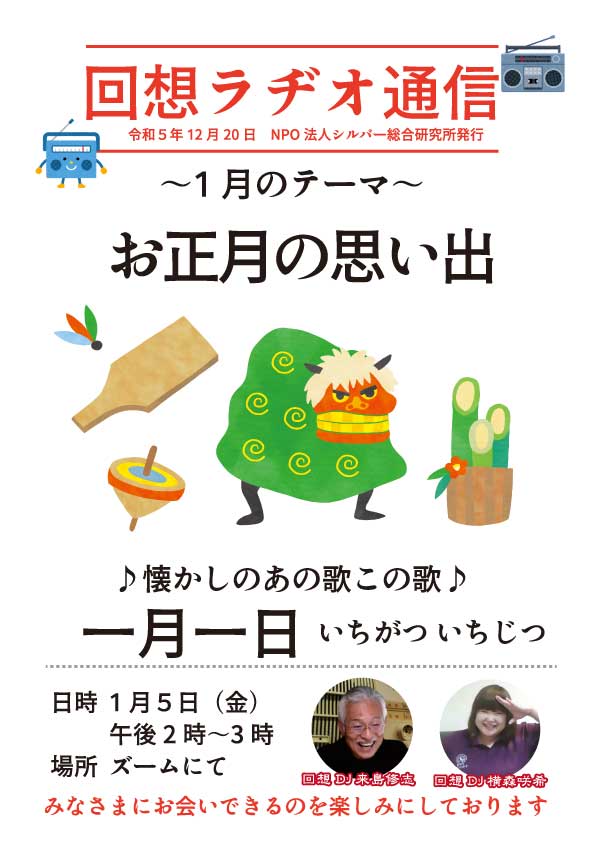 回想ラヂオ通信1月号-1