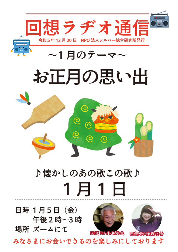 回想ラヂオ通信1月号