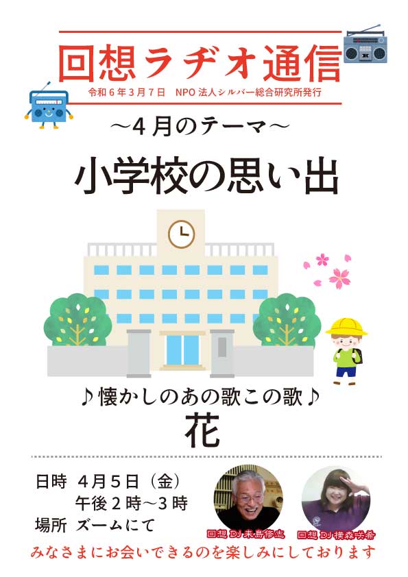 回想ラヂオ通信4月号