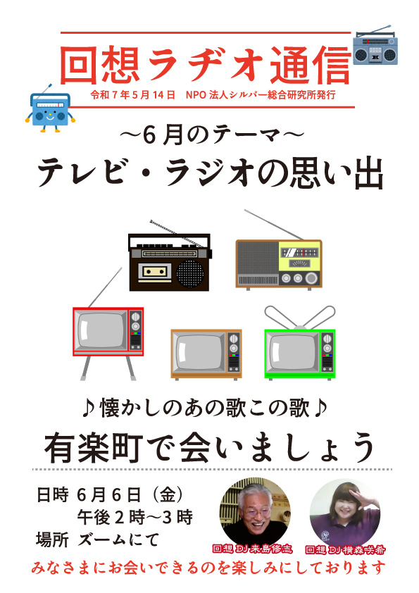 回想ラヂオ通信6月号