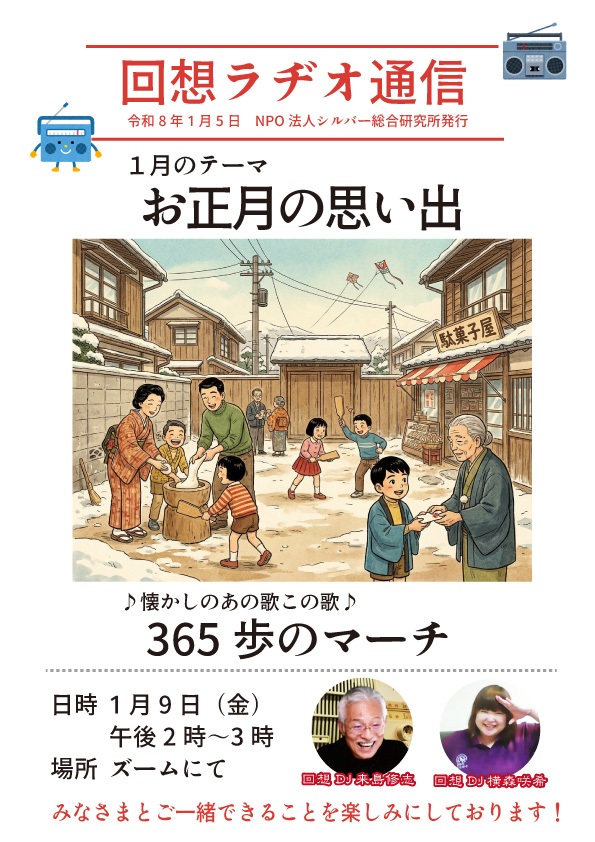 回想ラヂオ通信1月号