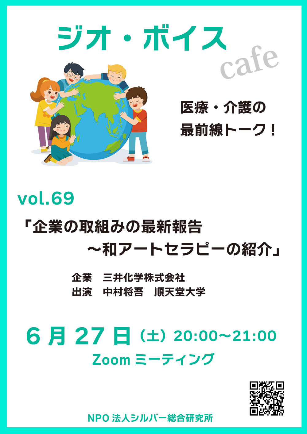 ジオ・ボイスcafe-6月号