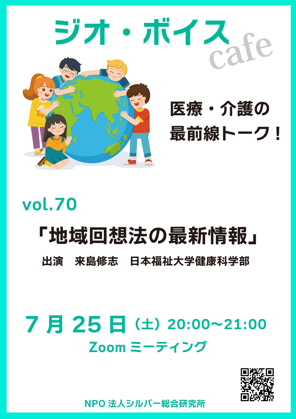 ジオ・ボイスcafe-7月号