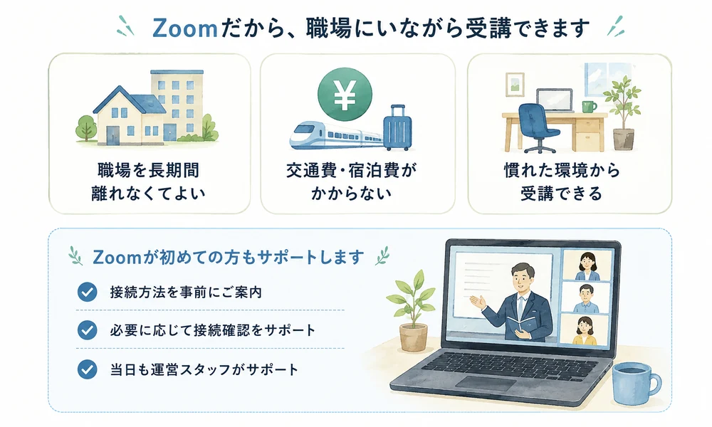 07_Zoom受講のメリット